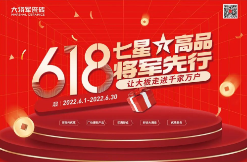 七星高品 將軍先行|618年中大促，超級省錢優(yōu)惠震撼來襲！