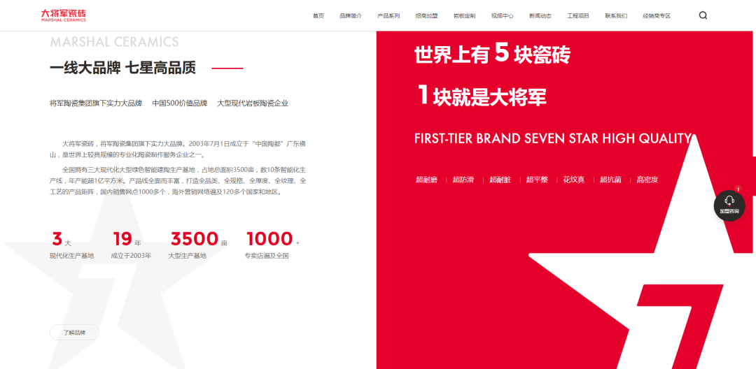 官宣| 大將軍瓷磚官網(wǎng)升級上線，全新形象精彩呈現(xiàn)！(圖5)