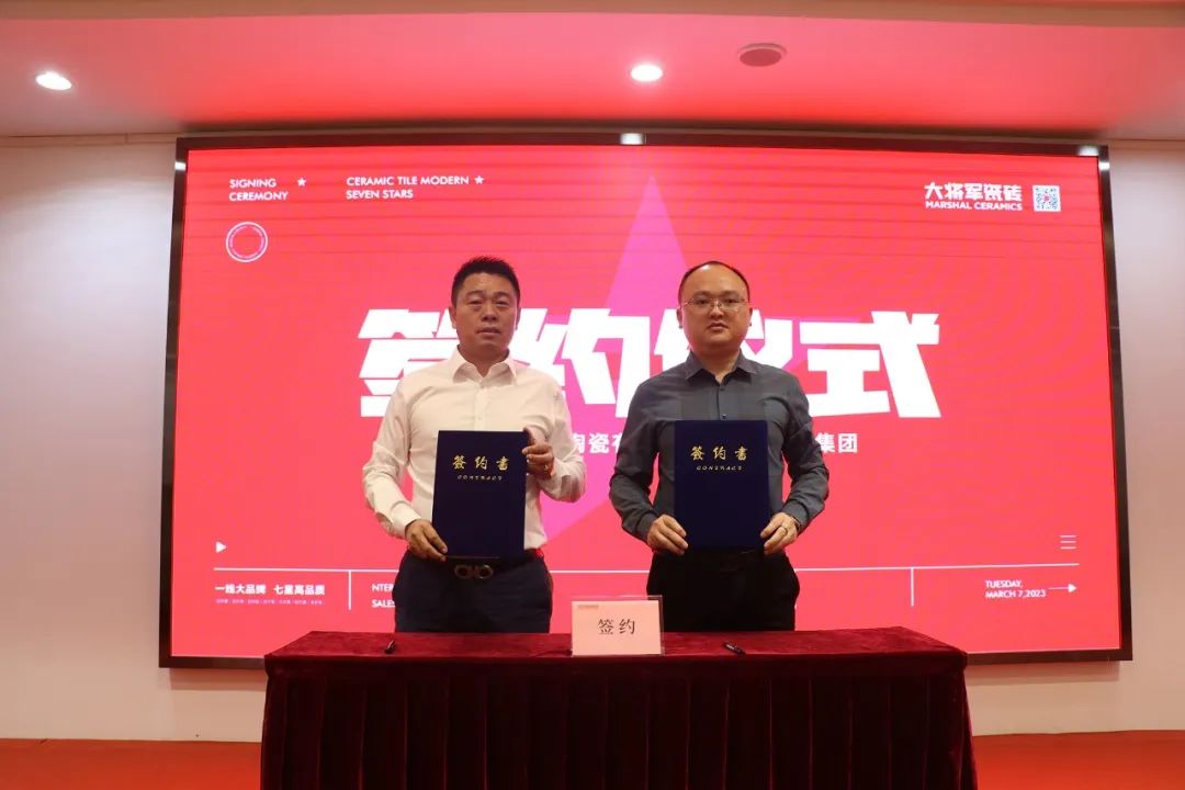 戰(zhàn)略簽約 | 多維發(fā)力，打好大將軍瓷磚2023開年沖鋒戰(zhàn)！