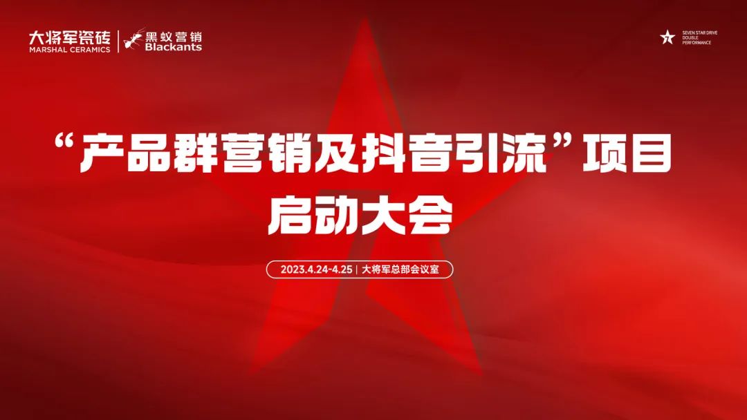 群英集結(jié)·聚勢(shì)共贏|“產(chǎn)品群營銷及抖音引流”項(xiàng)目啟動(dòng)，終端服務(wù)力再度升級(jí)！