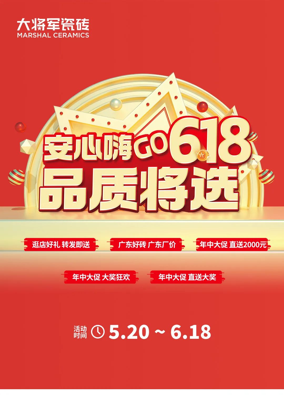 安心嗨GO，品質(zhì)“將”選|大將軍6.18狂歡盛典火熱啟動(dòng)！