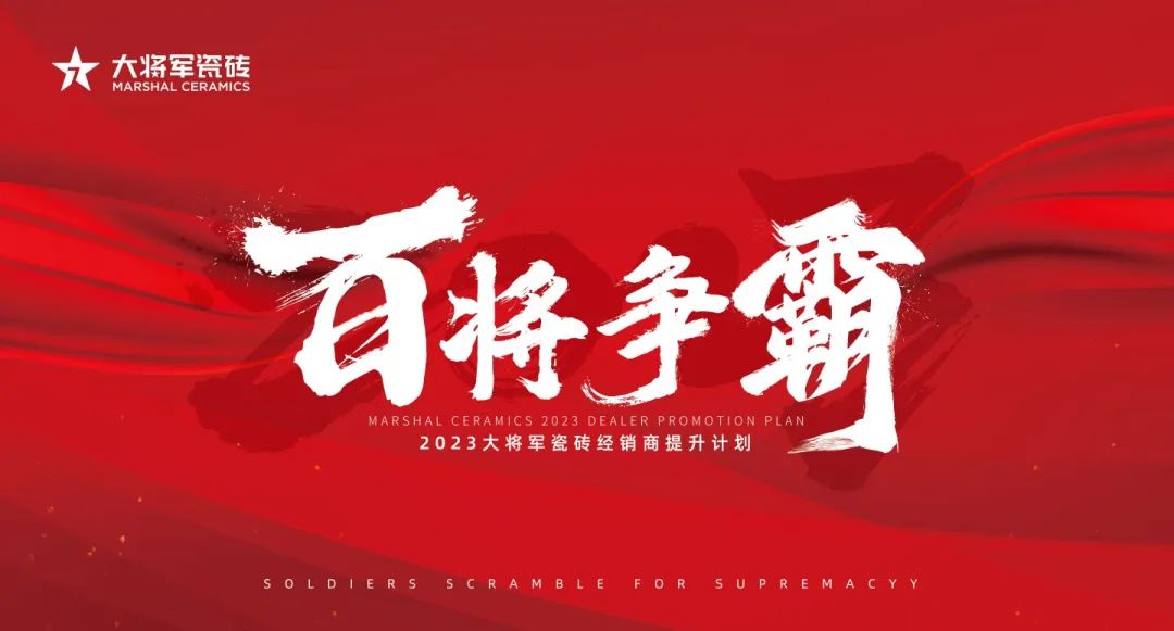 聚勢而強 | “百將爭霸”助力終端塑造核心競爭力，實現(xiàn)業(yè)績倍增！