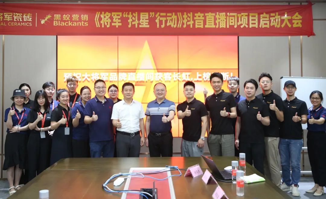 抖“星”行動丨大將軍瓷磚2023抖音直播陪跑計劃啟動，引爆流量密碼！