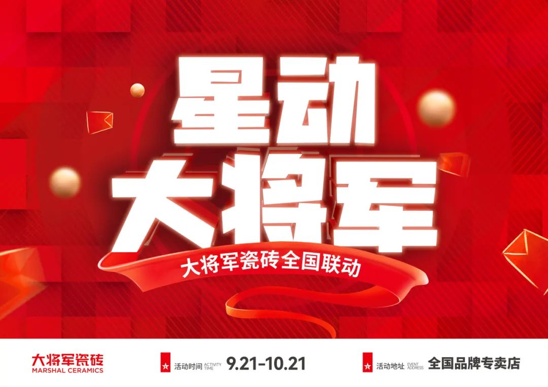 再戰(zhàn)告捷│星動大將軍2.0完成率高達275%，總收現(xiàn)超9490萬元！