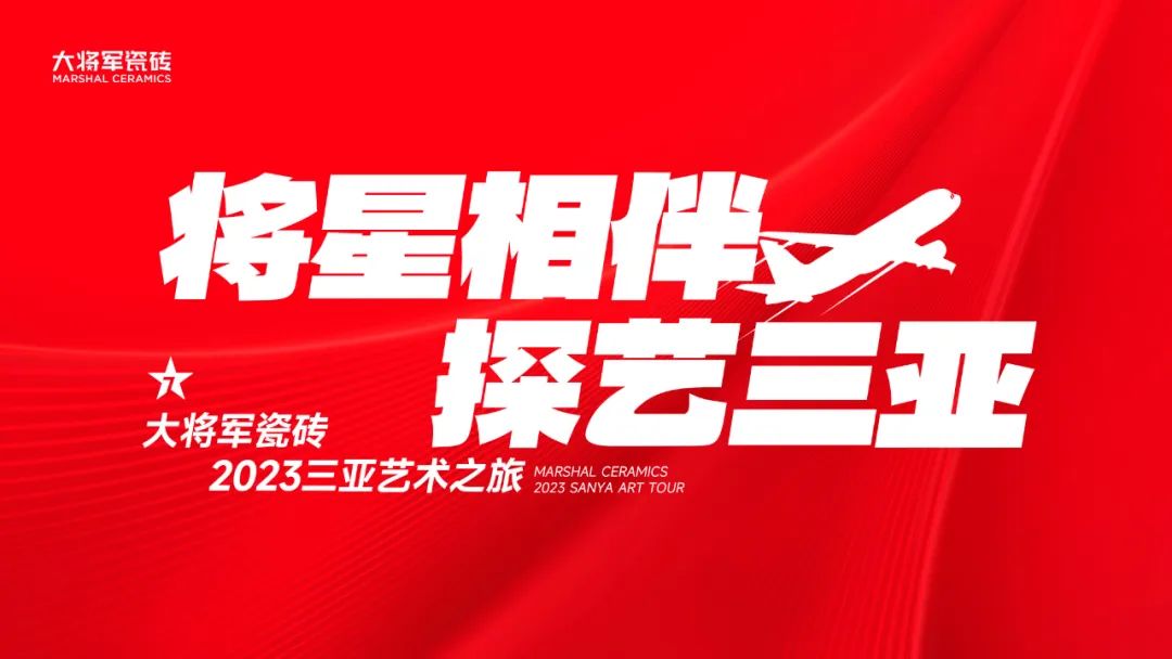 凝心聚力，榮耀同行丨大將軍西安優(yōu)秀經(jīng)銷商“三亞游”熱血歸來
