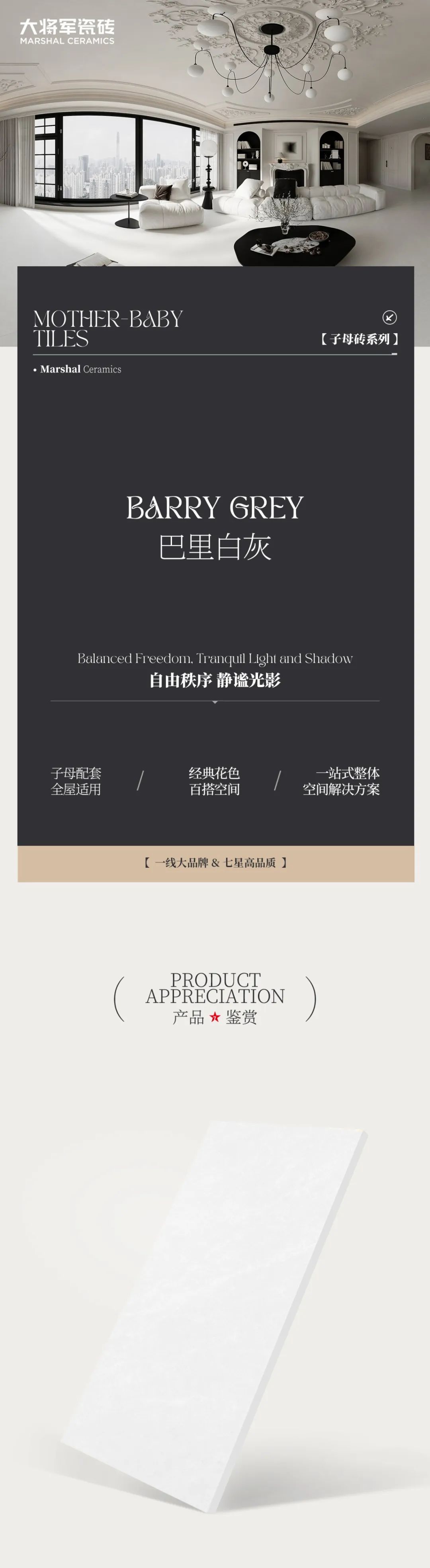 必看！2025 大將軍瓷磚重磅新品，子母磚系列煥新空間想象