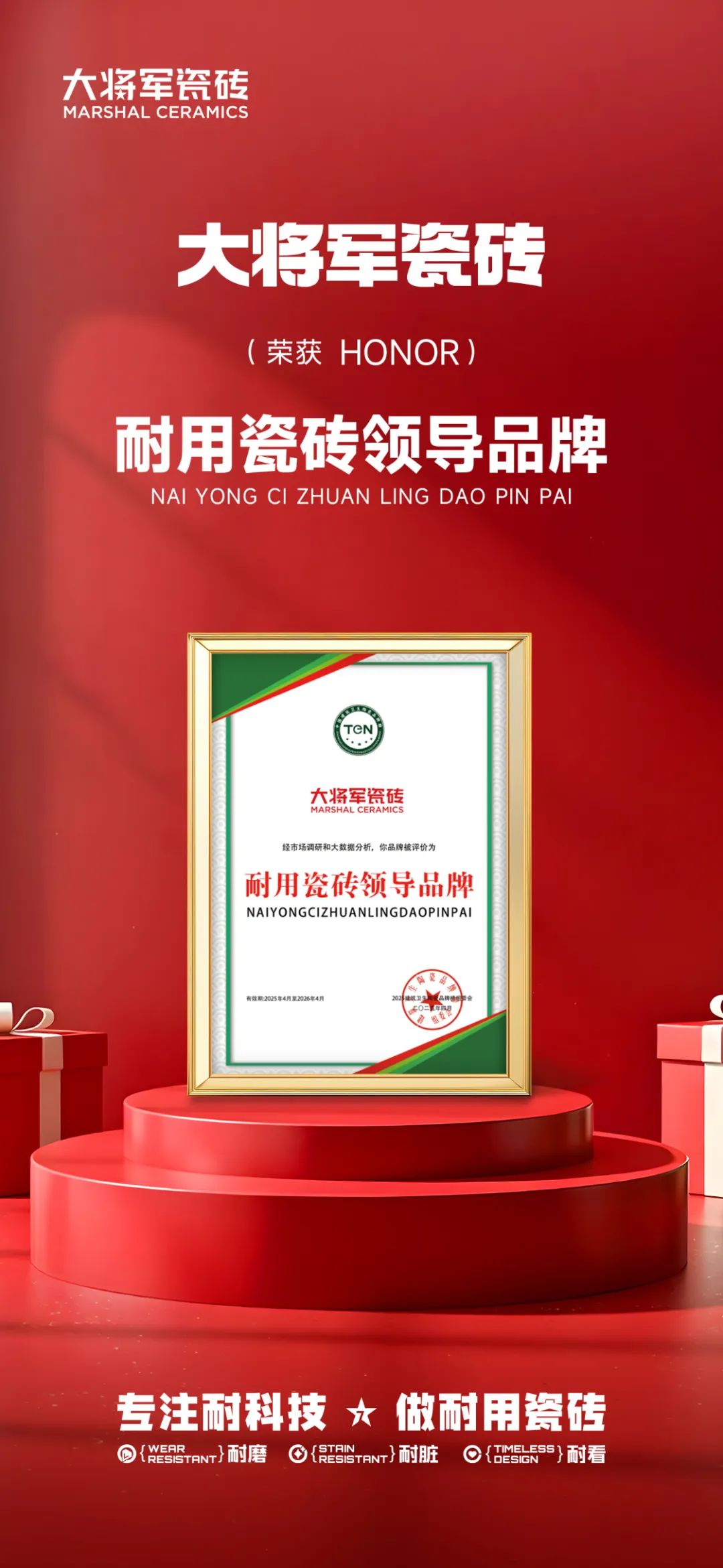 大將軍瓷磚行業(yè)兩會(huì)雙獎(jiǎng)加冕！竟有一獨(dú)家大獎(jiǎng)？(圖5)