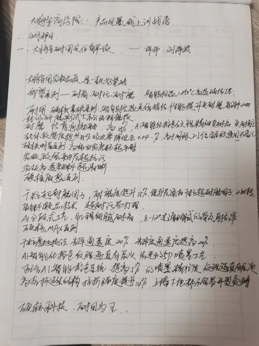 產(chǎn)品+終端=無(wú)限可能！用產(chǎn)品風(fēng)暴重塑終端生態(tài)(圖27)