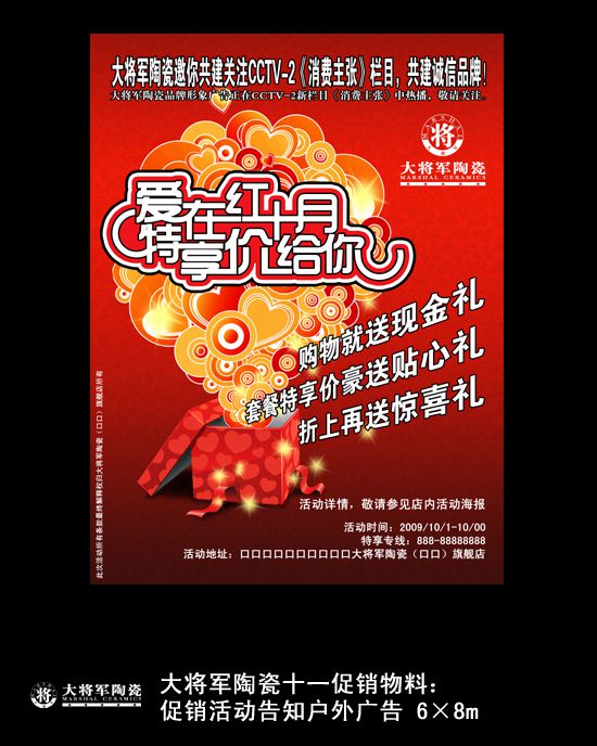 愛(ài)在紅十月，特享“價(jià)”給你！——十一促銷通知
(圖4)