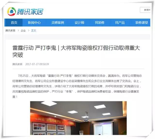 厲害！近20家行業(yè)主流媒體聯(lián)合力推：大將軍陶瓷發(fā)出維權(quán)打假強(qiáng)音！
(圖2)