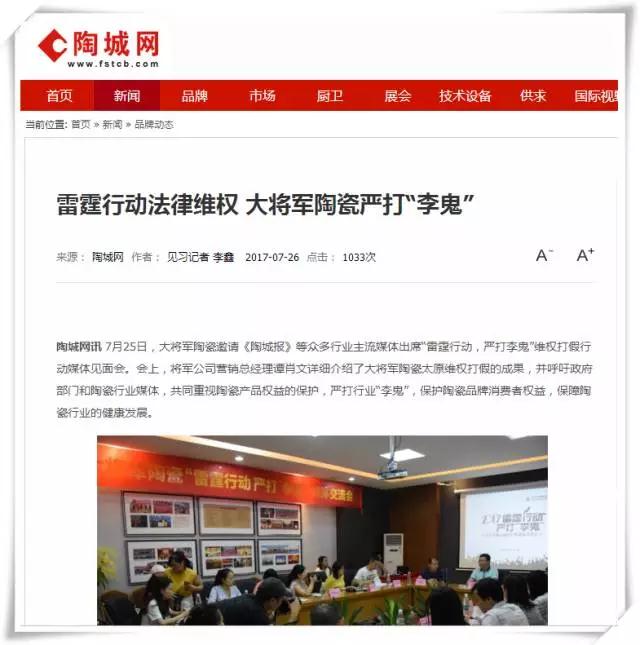 厲害！近20家行業(yè)主流媒體聯(lián)合力推：大將軍陶瓷發(fā)出維權(quán)打假強(qiáng)音！
(圖5)