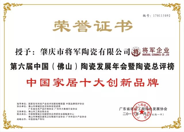 重磅丨72.58億元！大將軍陶瓷品牌價值再創(chuàng)新高！
(圖6)