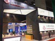 焦點 | 大將軍陶瓷，亮相2018廣州建材工程博覽會大放異彩！
(圖7)