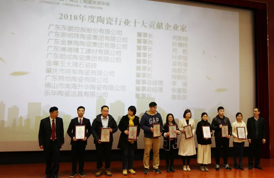 榮譽加冕| 2019開門紅，將軍企業(yè)獲“陶瓷十強企業(yè)”稱號！
(圖4)
