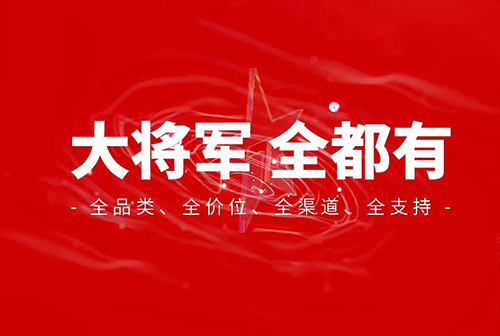 2小時，156城！大將軍瓷磚2022首場直播招商峰會圓滿收官！(圖1)