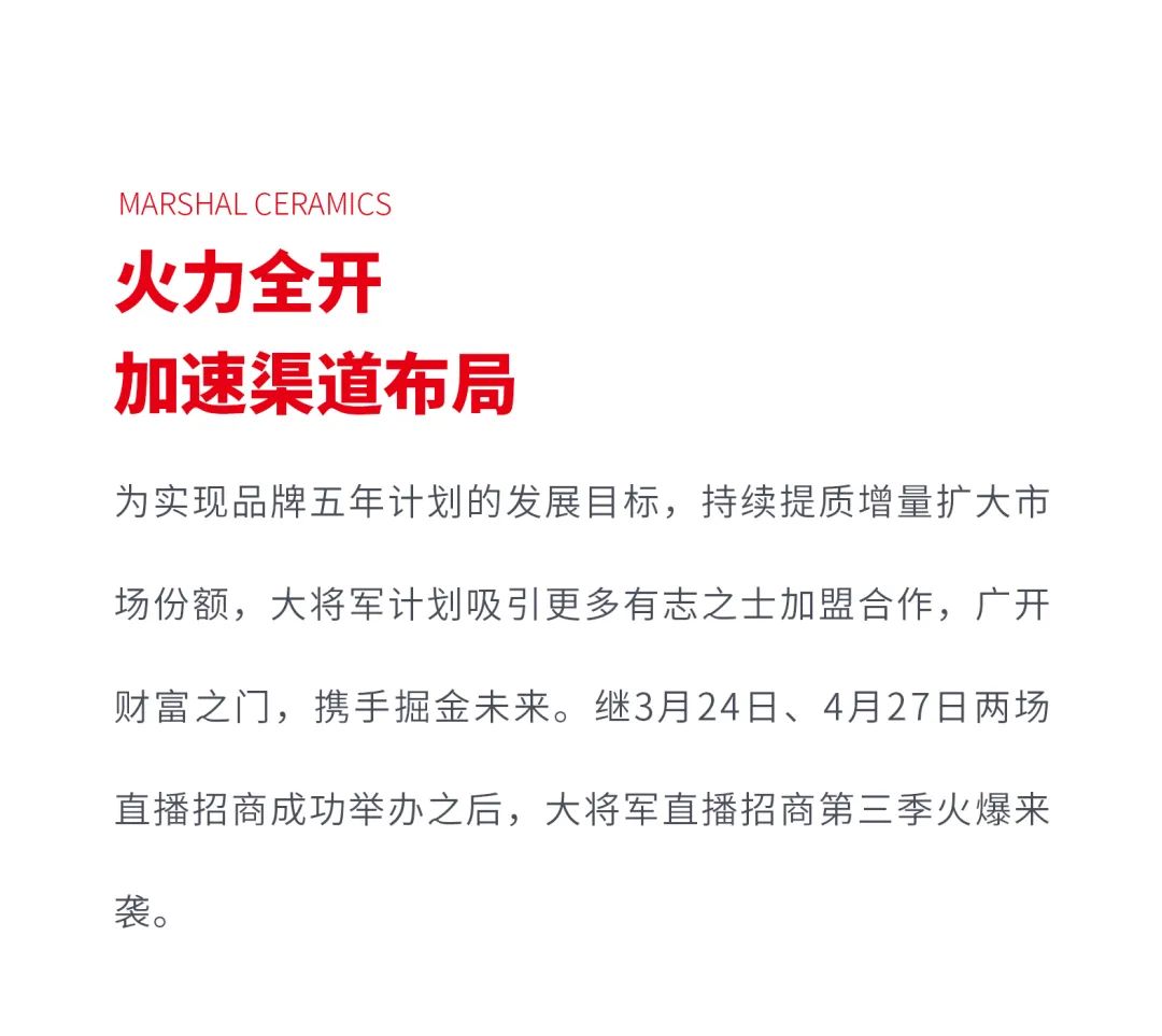 戰(zhàn)略賦能| 大將軍瓷磚多舉措布局，全面進軍萬億藍海市場!(圖5)