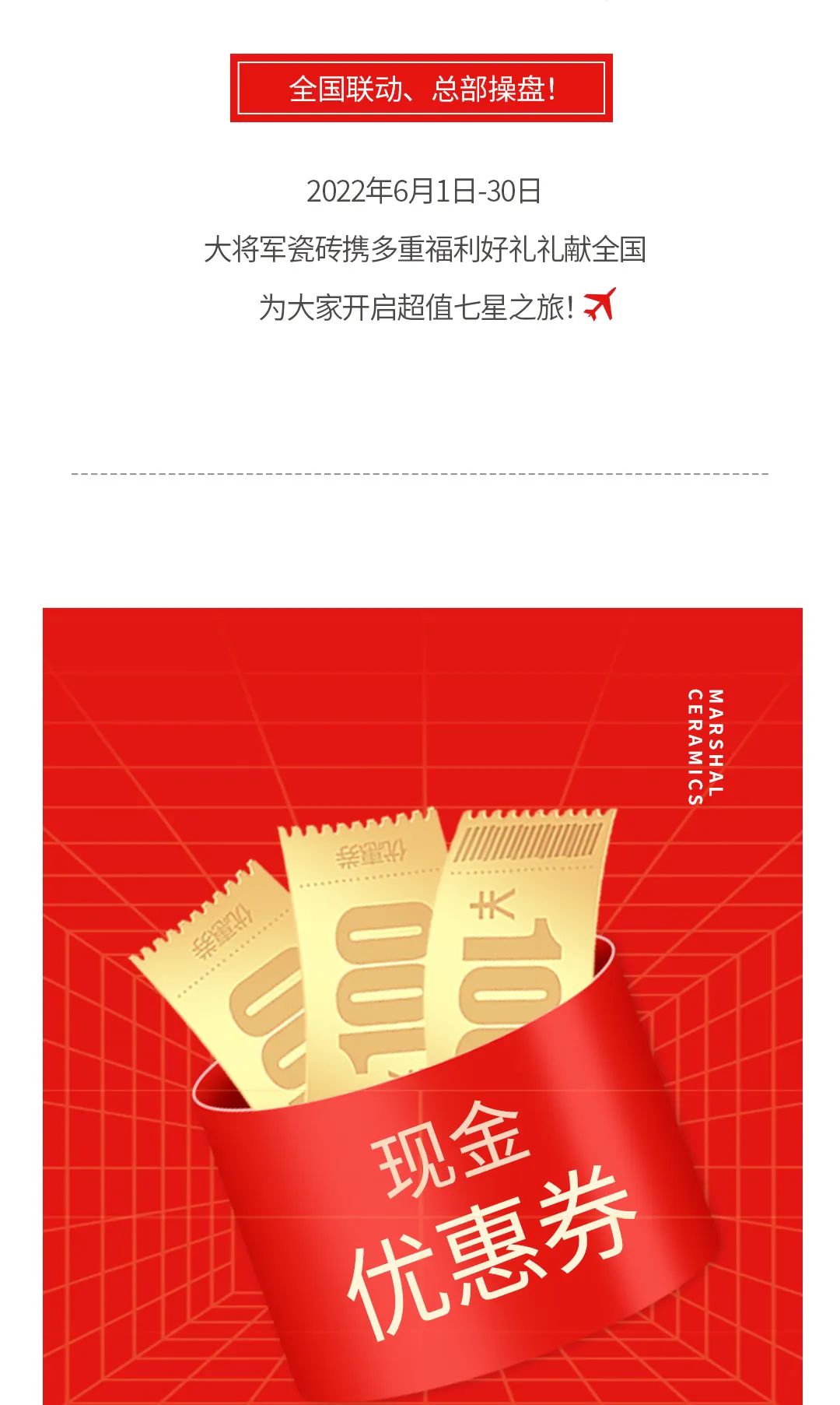 七星高品 將軍先行|618年中大促，超級省錢優(yōu)惠震撼來襲！(圖2)