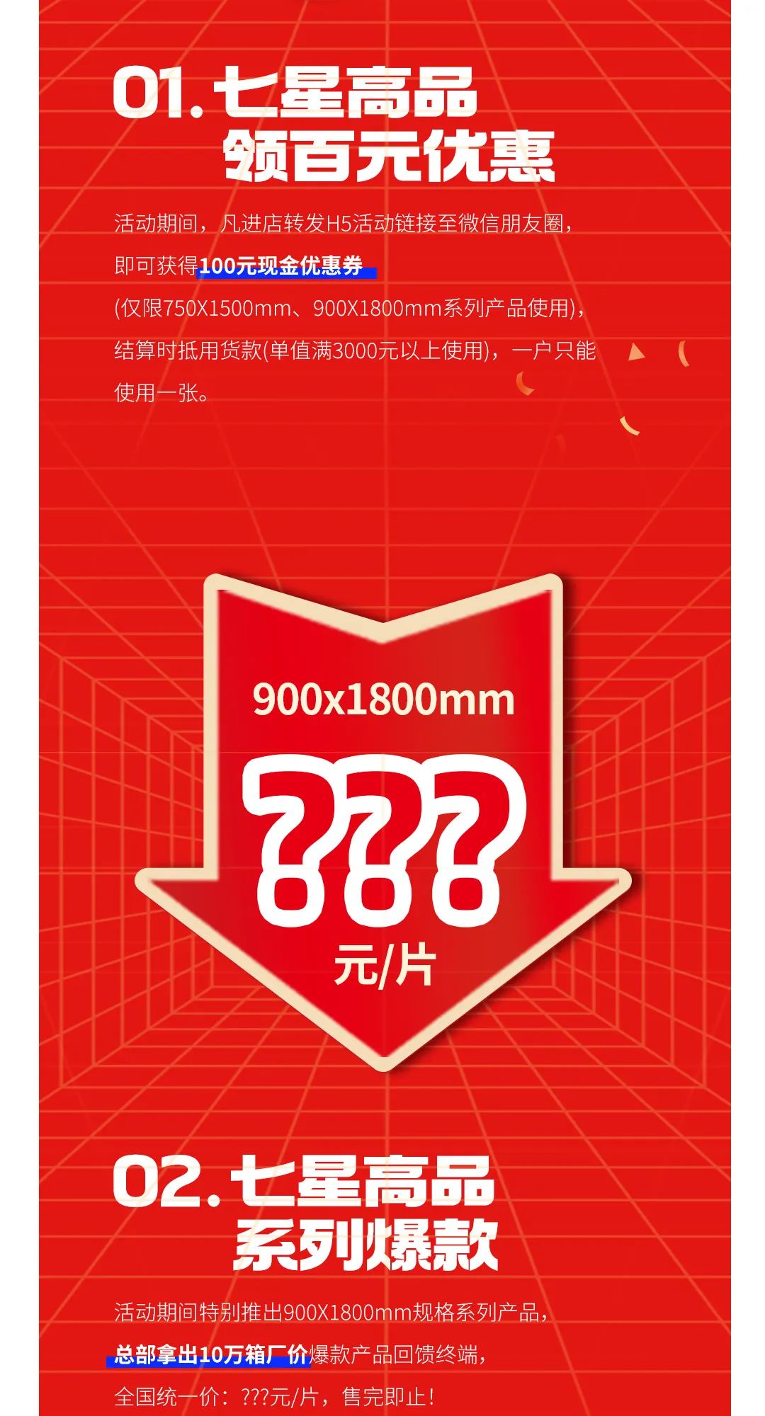 七星高品 將軍先行|618年中大促，超級省錢優(yōu)惠震撼來襲！(圖3)