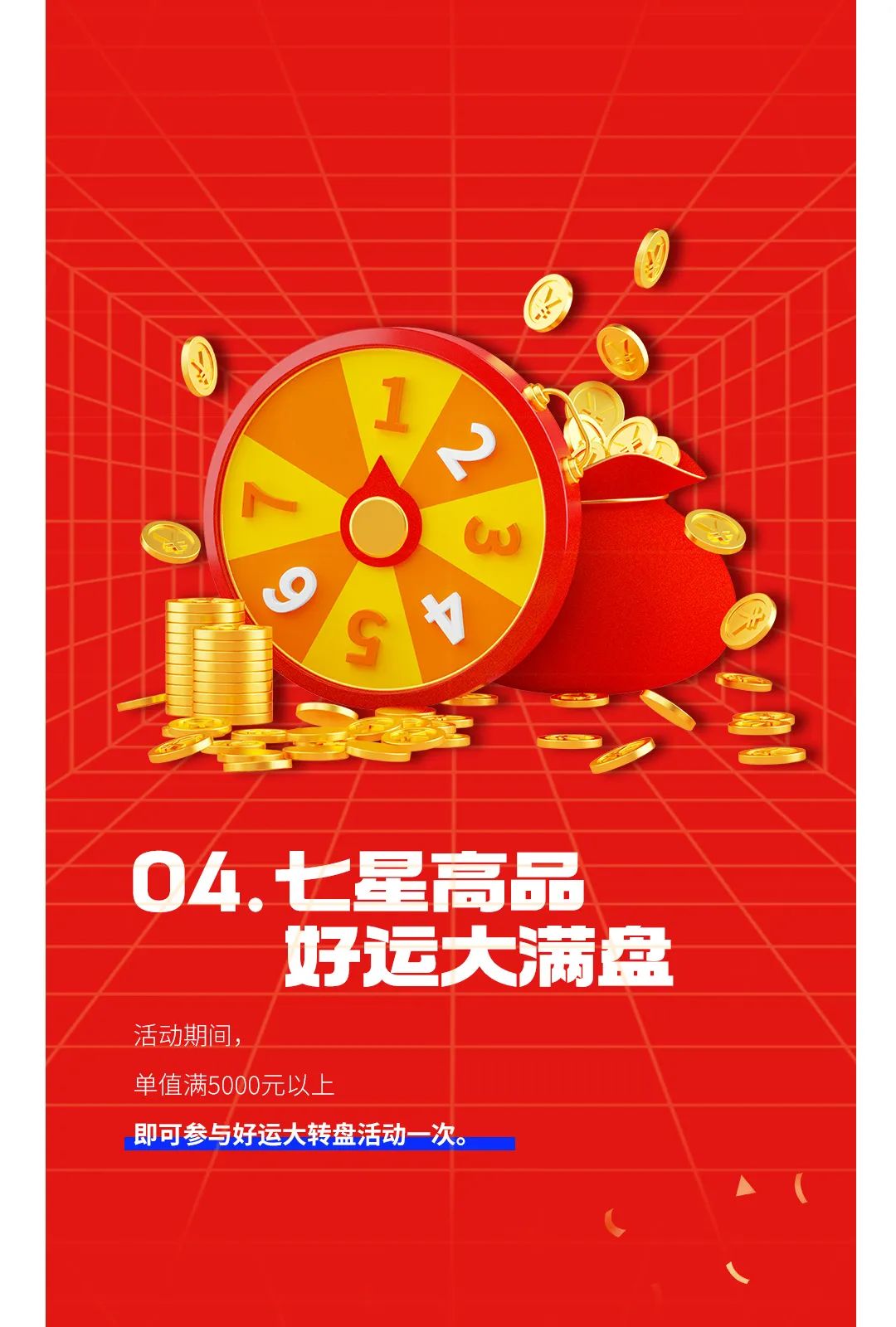 七星高品 將軍先行|618年中大促，超級省錢優(yōu)惠震撼來襲！(圖5)