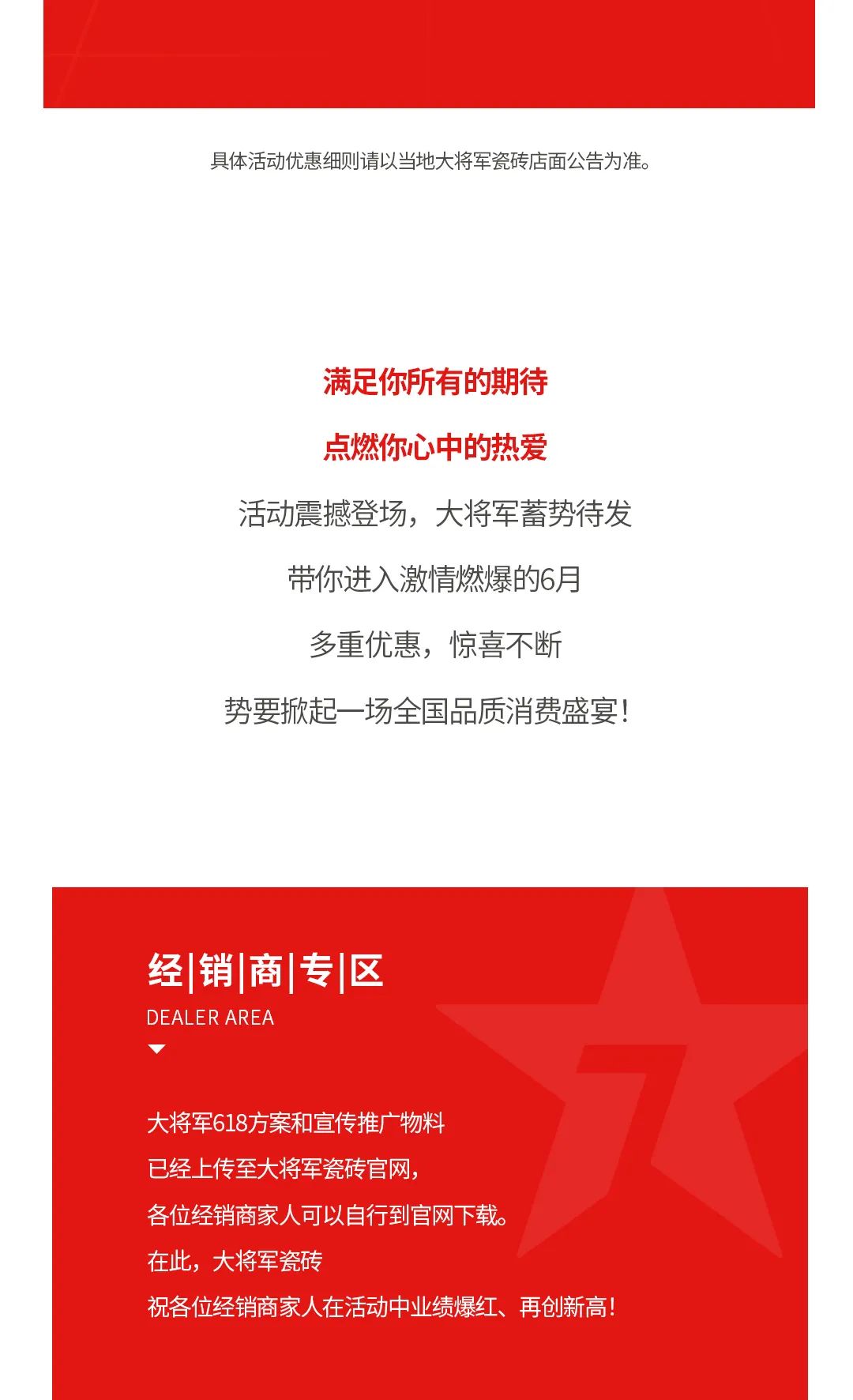 七星高品 將軍先行|618年中大促，超級省錢優(yōu)惠震撼來襲！(圖7)