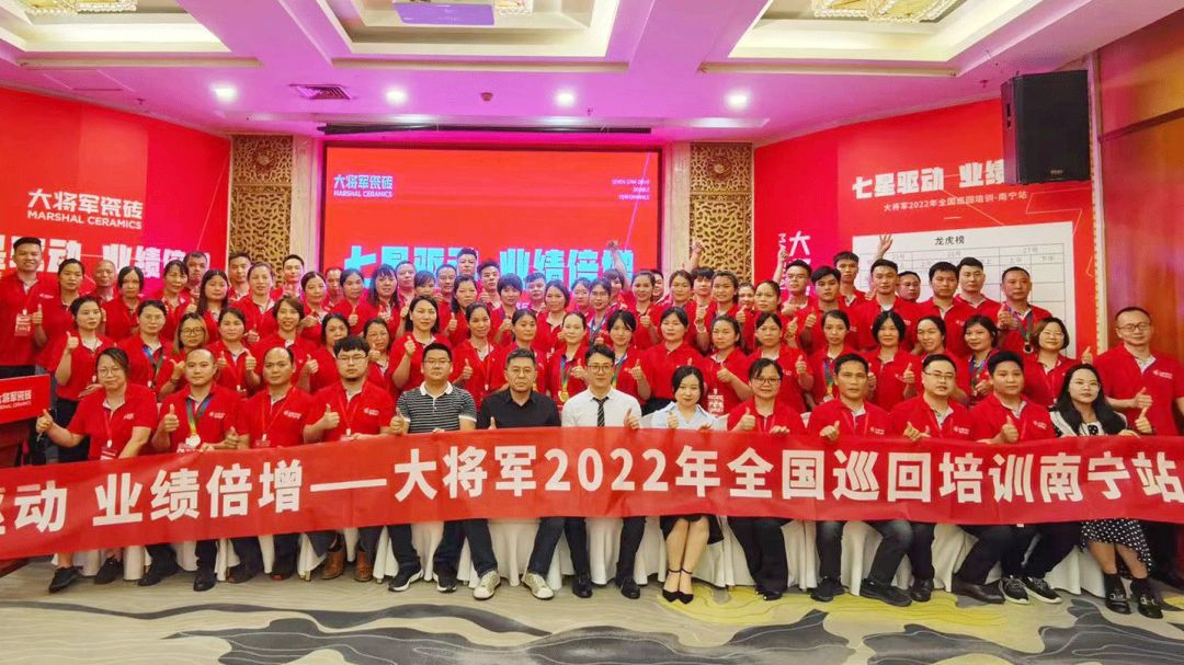 七星驅(qū)動 業(yè)績倍增| 大將軍2022年全國巡回培訓(xùn)南寧站，完美收官！(圖31)