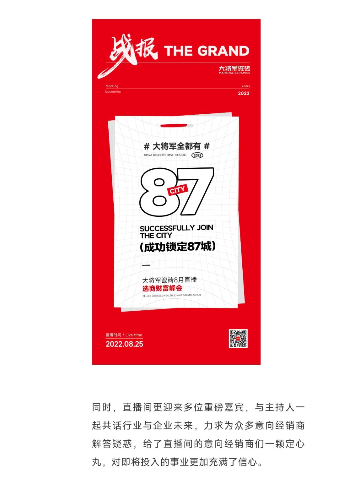 爆單不止，再創(chuàng)佳績(jī)丨大將軍瓷磚8月直播選商財(cái)富峰會(huì)圓滿收官！(圖6)
