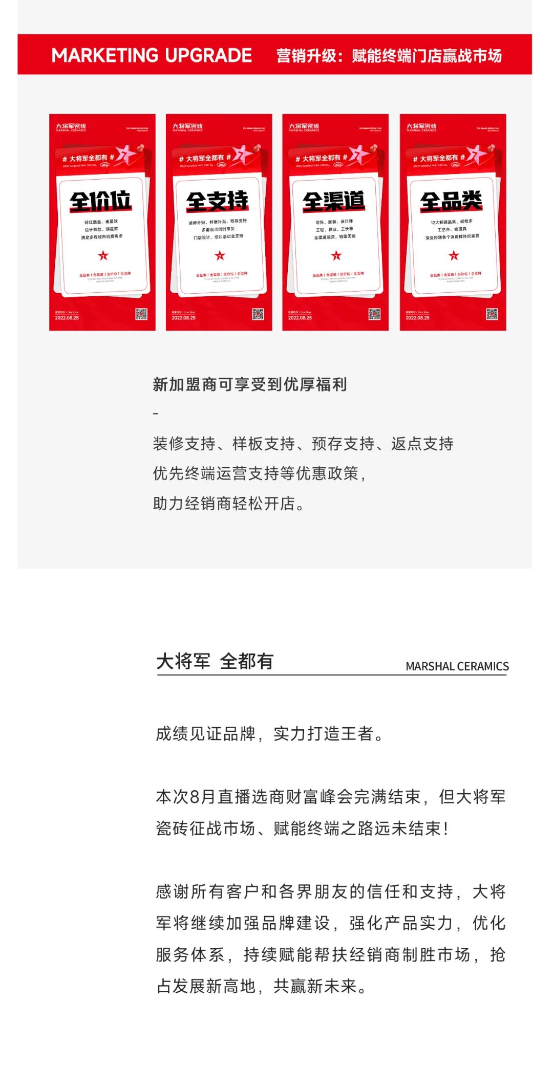 爆單不止，再創(chuàng)佳績(jī)丨大將軍瓷磚8月直播選商財(cái)富峰會(huì)圓滿收官！(圖12)