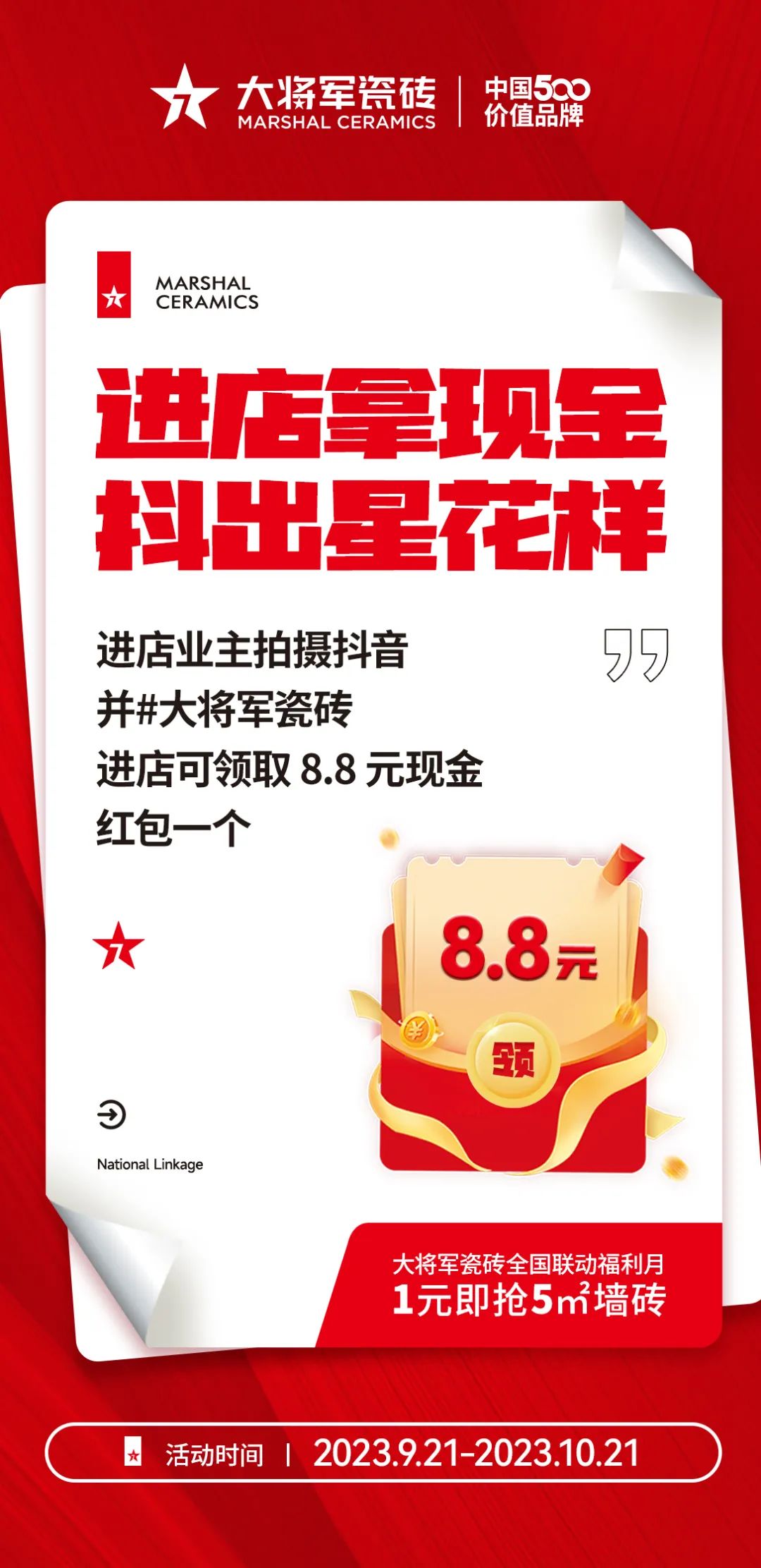戰(zhàn)鼓再鳴 | “星動(dòng)大將軍”大將軍全國聯(lián)動(dòng)熱力再起！(圖29)