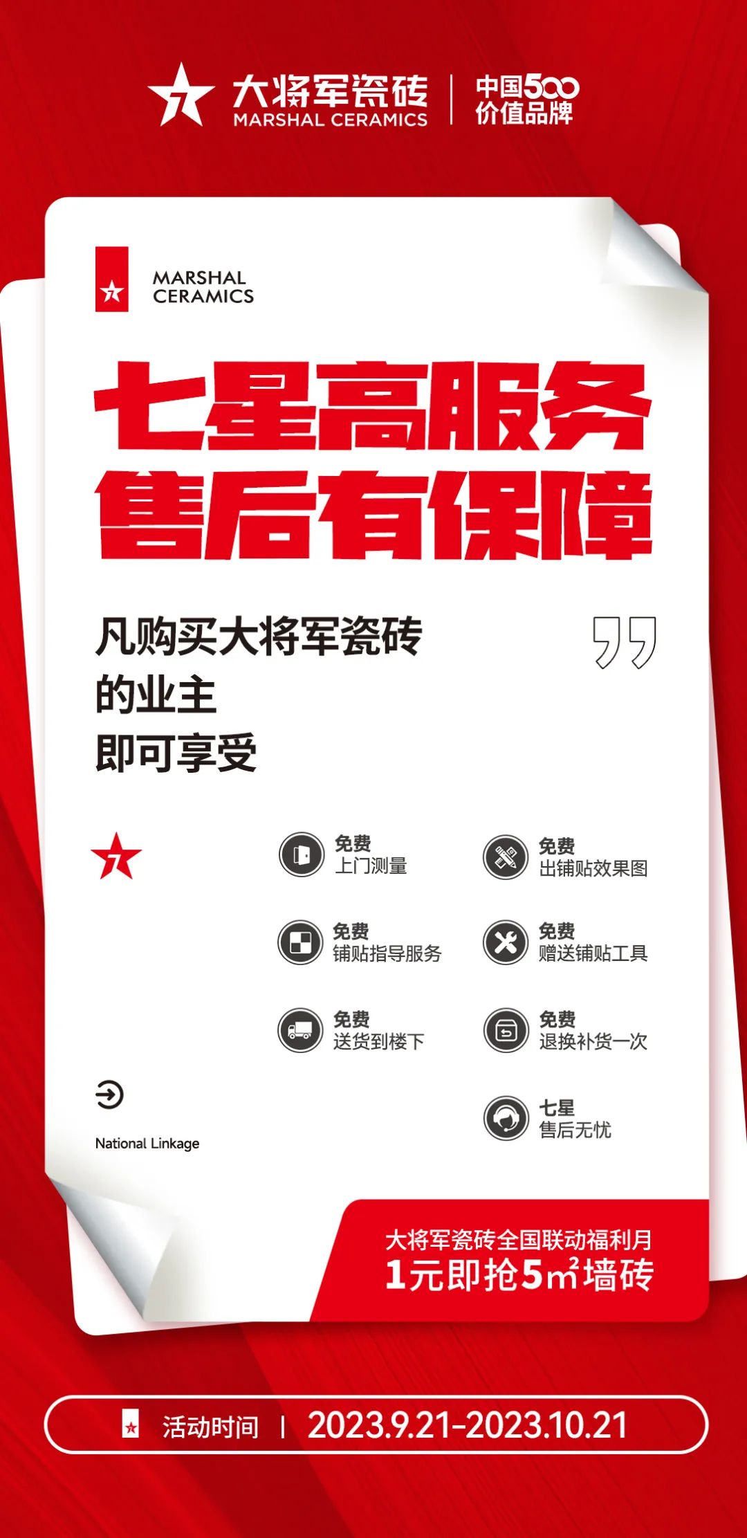 戰(zhàn)鼓再鳴 | “星動(dòng)大將軍”大將軍全國聯(lián)動(dòng)熱力再起！(圖34)