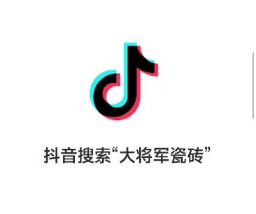 演繹“無(wú)界”舞臺(tái)，看大將軍瓷磚如何花式打破行業(yè)壁壘(圖26)